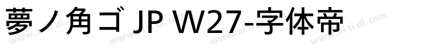 夢ノ角ゴ JP W27字体转换